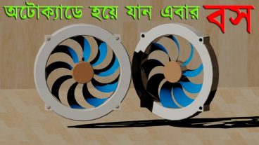 থ্রীডি শিখুন,ক্যারিয়ার গড়ুন [পর্ব-০২]::সবচাইতে সহজে তৈরী করুন থ্রীডিতে কুলিং ফ্যান (ভিডিও সহ)।