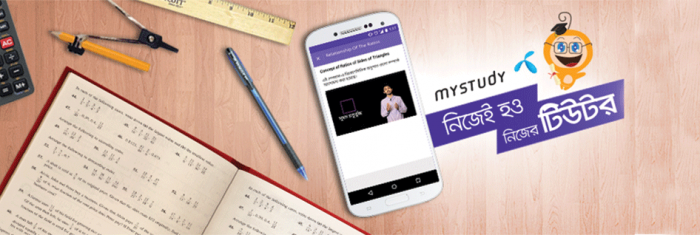 এখন এসএসসির প্রস্তুতি নিন মজা করে, মোবাইলের “মাই স্টাডি-MyStudy” অ্যাপ্সের সাহায্যে