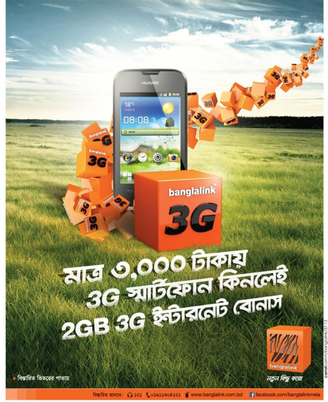 ::★HUAWEI এর 3G handset নিন ৩০০০টাকায় সাথে ২ জিবি ৩ জি ডাটা একদম ফ্রি ★( Special Tune):::;