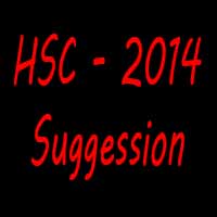 এইচ এস সি পরীক্ষার্থী ভাই / বোনেরা আপনাদের জন্য সাজেশন!!!!!!!