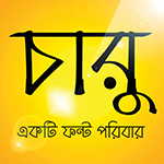 এসে গেলো 3D স্টাইলের বাংলা ফন্ট Charu Chandan 3D