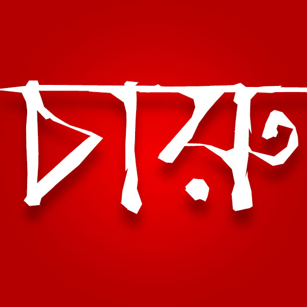 উন্মুক্ত হলো বাংলা ফন্টের নতুন স্টাইল – ‘চারু চন্দন হার্ড স্ট্রোক’