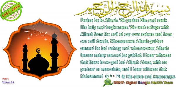 এসে গেল বিশ্বের সর্বপ্রথম বাংলায় ইউনিকোড “হাদিস সফটওয়্যার” ০.৪ ভার্সন, ব্যান্ডউইথ ফুরানোর আগেই নিয়ে নিন জলদি