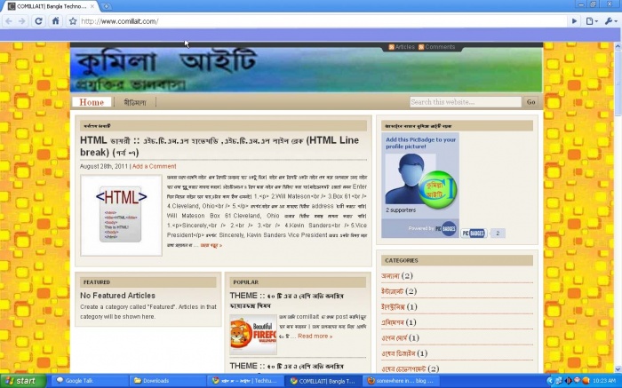 প্রযুক্তির ব্লগ :: কুমিল্লা আইটি