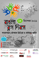 যারা ৩য় বাংলা ব্লগ দিবসে সরাসরি যেতে পারছেন না, শুধুমাত্র তাদের জন্য