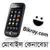 মোবাইল কেনা বেচা করুন খুব সহজে বিক্রয় ডট কম – Bikroy.com এ