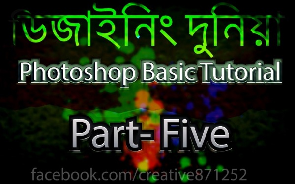 ফটোশপ CS6 বাংলা সুপার ভিডিও টিউটোরিয়াল [পর্ব-০৫] :: ফটোশপ বেসিক পার্ট-০৫ :: ফটোশপ CS6, সম্পূর্ণ মেনুবার নিয়ে আলোচনা