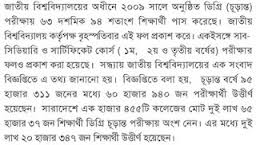 ডিগ্রী রেজাল্ট এর মার্কশিট দেখতে পারছিনা