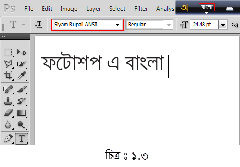 ফটোশপ এবং ইলাস্ট্রেটর এ বাংলা লেখার সহজ পদ্ধতি
