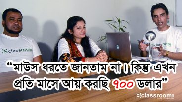 কি ভাবে অনলাইনে সফল হওয়া যায়! আব্দুল জব্বার, যে কিনা সাধারণ একজন গার্মেন্টস কর্মী ছিল এখন প্রতিমাসে আয় করে প্রায় ৭০০ ডলার।