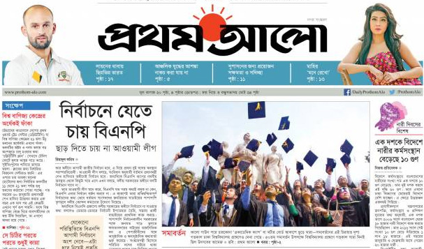 QuarkXpress (কোয়ার্ক এক্সপ্রেস) দিয়ে প্রথম আলো পত্রিকার পেজ মেকাআপ