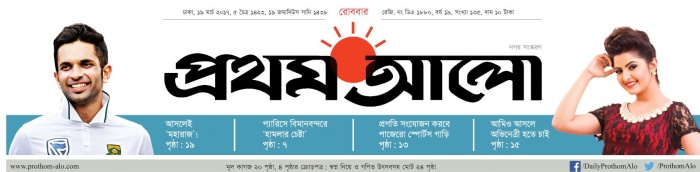 QuarkXpress দিয়ে  প্রথম আলো পত্রিকার পেজ মেকাআপ এবং স্টাইলশীট