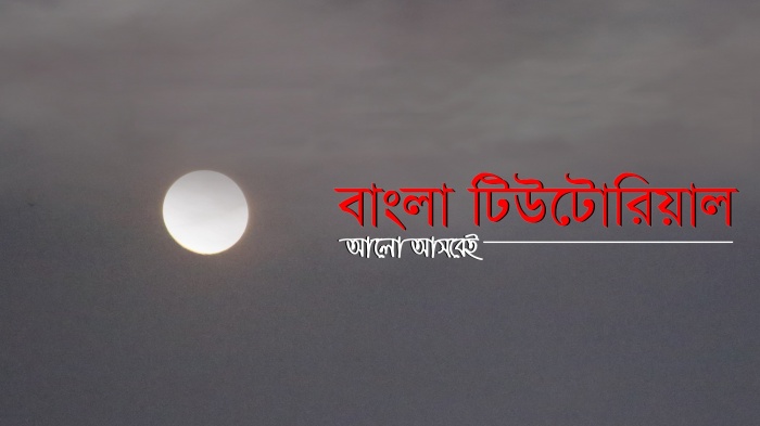 কিভাবে তৈরী করবেন মিউজিক ভিডিও (এডোপ প্রিমিয়ার প্রো সিসি ভিডিও টিউটোরিয়াল)
