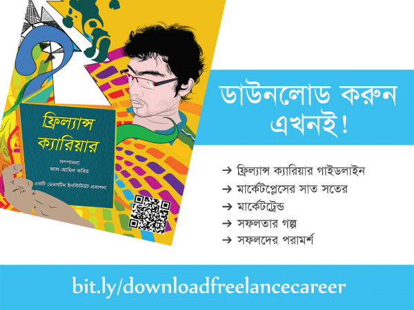 বিনামুল্যে ডাউনলোড করুন ডেভসটিম ইনস্টিটিউট প্রকাশিত ফ্রিল্যান্স ক্যারিয়ার ইবুক