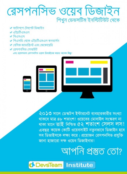 ডেভসটিম ইনস্টিটিউটে ৩ মাসব্যাপি ওয়েব ডিজাইন প্রশিক্ষণ