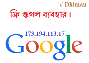 পিসিতে ফ্রি নেট দিয়ে সবচেয়ে সহজ পদ্ধতিতে গুগল ব্যবহার করুন ।