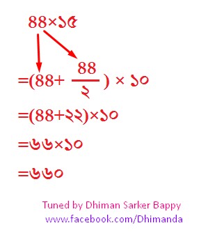 math trick 02 by Dhiman Sarker bappy 15
