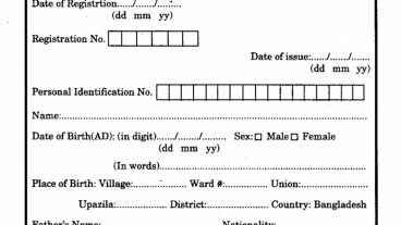 অনলাইনে যাচাই করে নিন আপনার জন্ম নিবন্ধন তথ্য