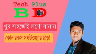খুব সহজেই লগো ডিজাইন করুন কোন রকম সফটয়্যার ছাড়া