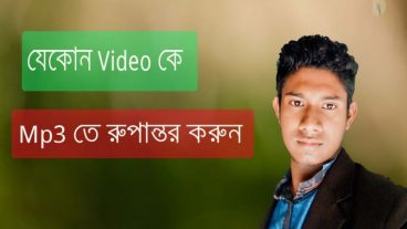 এন্ড্রয়েড দিয়ে যেকোন ভিডিওকে Mp3 ফাইলে রুপান্তর করুন