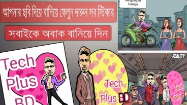 নিজের ছবি দিয়ে বানিয়ে ফেলুন দারুন সব স্টিকার। অবাক বানিয়ে দিন সবাইকে
