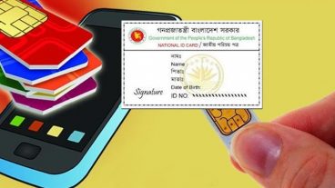 সহজেই জেনে নিন আপনার NID তে কতটি সিম নিবন্ধন হয়েছে