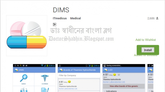 নিমিষেই সব ঔষুধ মোবাইলে  DIMS এন্ড্রয়েড অ্যাপ্স ফ্রি ডাউনলোড করুন।