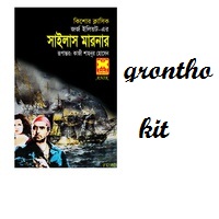 গ্রন্থকীট [পর্ব-২৬] :: অনুবাদ, কিশোর ক্লাসিক, চাচা চৌধুরী কমিকস এবং ধর্মীয় মোট ১0 টি বাংলা বই নামিয়ে নিন  খুব সহজে।