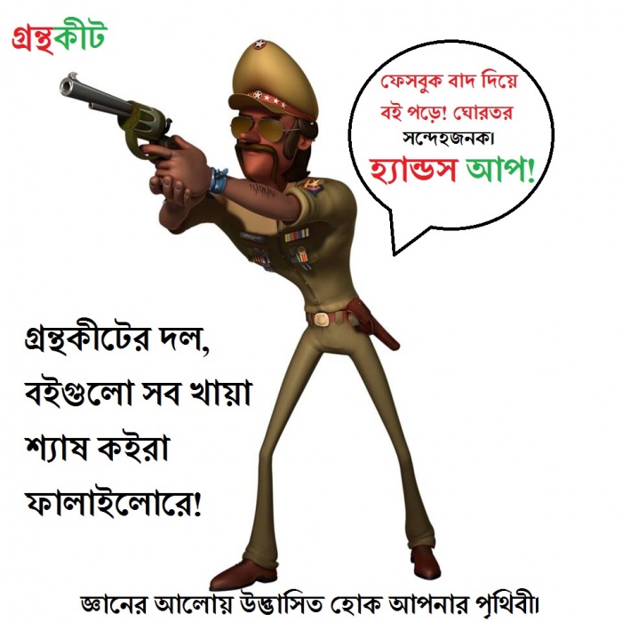 গ্রন্থকীট [পর্ব-০৩] :: কালবেলা, উত্তরাধিকার, গর্ভধারিণী, সাতকাহন, ধূমকেতুর সওয়ার, দ্যা স্টোরি অফ তাজমহল, বেগম মেরী বিশ্বাস ইবুক ডাউনলোড লিংক