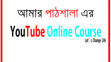 আসুন ঘরে বসে ইউটিউব শিখি। আপনি বিশেষ কোন বিষয়ে পারদর্শি হলে অথবা কাজ দেখে কাজ করতে পারলে ইউটিউব দিতে পারে প্রতি মাসে অনেক বেসি ইনকাম