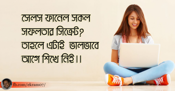 সেলস ফানেল: অ্যাফিলিয়েশনসহ যেকোন মার্কেটিংয়ের সফলতার মূল মন্ত্র (পর্ব:১)