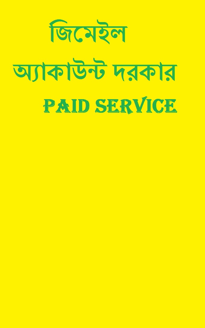 কিছু  old জিমেইল অ্যাকাউন্ট দরকার (পেইড সার্ভিস)