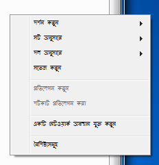 আপনার কম্পিউটারের ভাষাকে করুন সম্পূর্ণ বাংলা…না দেখলে বিশ্বাস ই হবে না