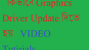 কিভাবে Graphics Driver Update দিতে হয় bangla tutirials