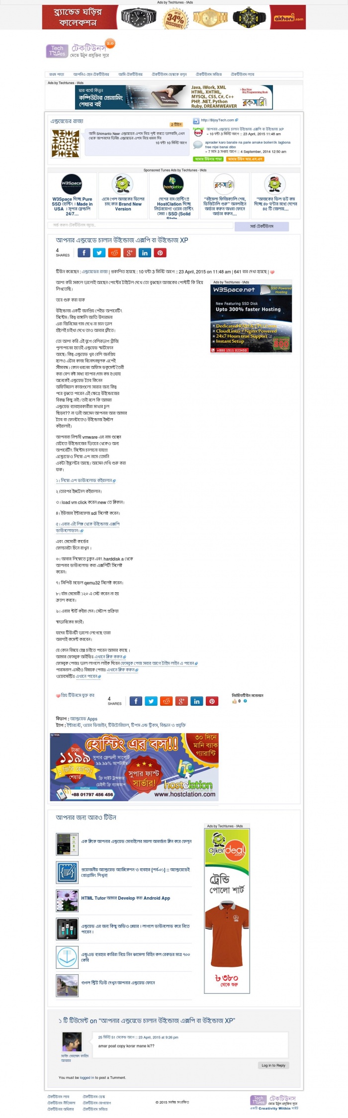 স্পামারের টিউন