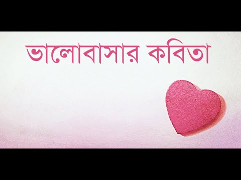 গুগল ঘেটে ঘেটে আর কত এস এম এস,কবিতা পড়বেন আর কপি করে প্রিয়জনকে পাঠাবেন। এবার একটি এপ্স নিয়ে যান যেটিতে আপনি যা চান তাই পাবেন। আর কষ্ট করে গুগলে খুজতে হবে না