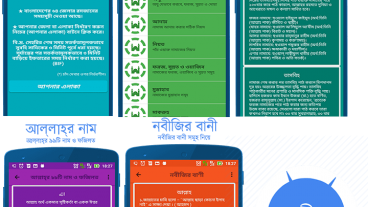 [Hot Post] রমজানের সময়সূচী, দোয়া, নিয়ত ও আরো অনেক ইসলামিক বিষয় একটি অ্যাপে। ★তাড়াতাড়ি ডাউনলোড বা আপডেট করে নিন★