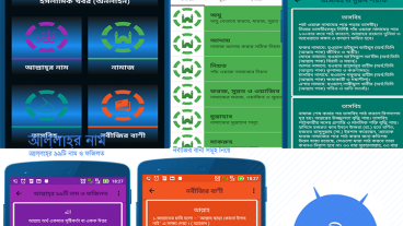 [UPDATE] অত্যন্ত আনন্দের সাথে জানাচ্ছি যে 🌠 সহীহ ইসলামিক শিক্ষা অ্যাপের নতুন ভার্সন রিলিজ করা হয়ছে যাতে আরও অনেক সুন্দর ফিচার যুক্ত করা হয়ছে। 🎆তাই আজই আপডেট বা ডাউনলোড করে নিন।🎆