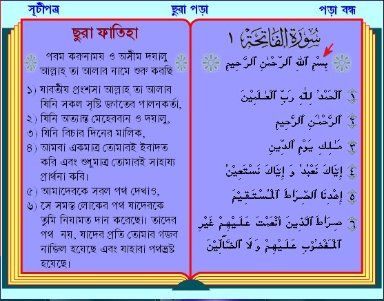 সহজ ভাবে সহীহ কোরআন শিখুন (সফটওয়্যারের মাধ্যমে)