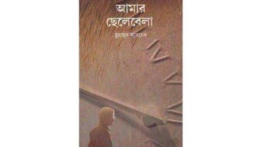 বাংলা’র জনপ্রিয় সব লেখকদের ১০০০+ PDF বই ডাউনলোড করুন