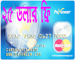 পেওন্যার একাউন্ড তৈরি করে ২৫ ডলার বোনাস এখনেই নিয়েনিন স্টেপ বাই স্টেপ এই টিউনটি দেখুন।