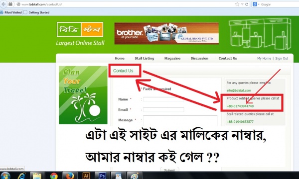স্বনামধন্য ক্লাসিফাইড ওয়েবসাইটের প্রতারণার শিকার আমি, এর পরের জন কি আপনি (ভিডিও সহ প্রমান দেখুন)?