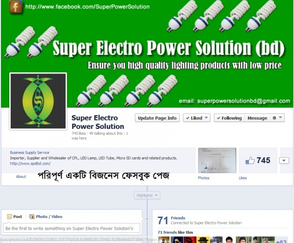 উদাহরন সহ দেখে নিন- অনলাইনে বিজনেস কে চাঙ্গা করার জন্য ১০০% কার্যকরী ফেসবুক পেজ কিভাবে বানাবেন।