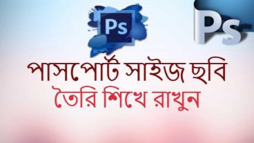 Photoshop এ তৈরী করুন আপনার Passport সাইজের ছবি।