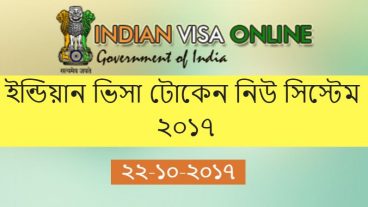 ইন্ডিয়ান ভিসার ডেট পাওয়ার কিছু গোপন টিপস।