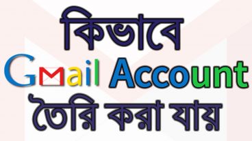 ফোন নম্বর ছাড়া কিভাবে Gmail একাউন্ট তৈরি করবেন। এর থেকে সহজ পদ্ধতি আর কোথাও পাবেন না।