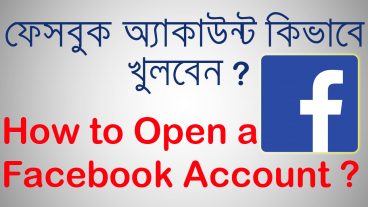 ১ মিনিটেই নতুন ইমেইল একাউন্ট দিয়ে ফেসবুক আইডি খুলুন।