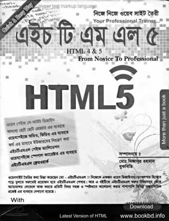 ওয়েব ডিজাইন করুন নিজেই নিজেই। ওয়েব ডিজাইন ও ডেভেলপমেন্ট শেখার বাংলা ই-বুক (এইচটিএমএল).