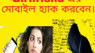 মোবাইল হ্যাক করে যেনে নিন আপনার প্রেমিকা কার কার সাথে ফোন করে এবং কত মিনিট কথা বলছে আরো অনেক কিছু।