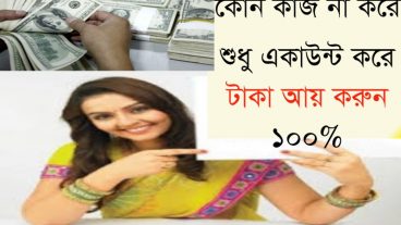 কোন কাজ না করে মাসে ৩০-৪০ ডলার ইনকাম করুন সাথে 25$  রেজিস্টার বোনাস।